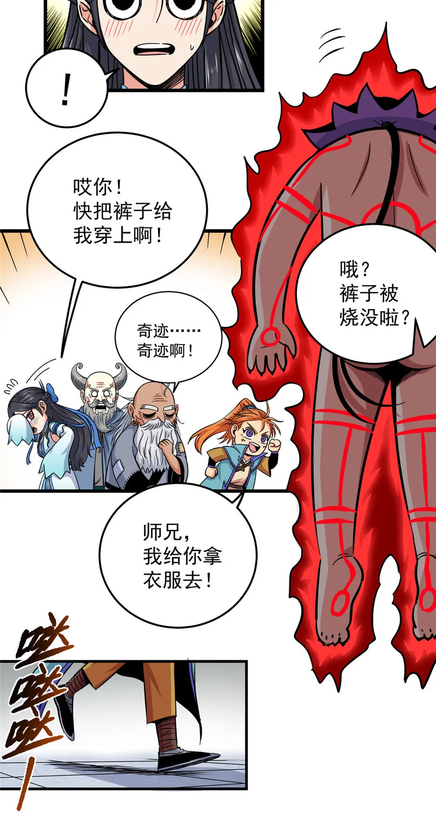 75 驾驭神体 第25页