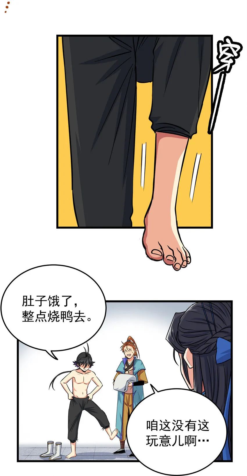 75 驾驭神体 第26页