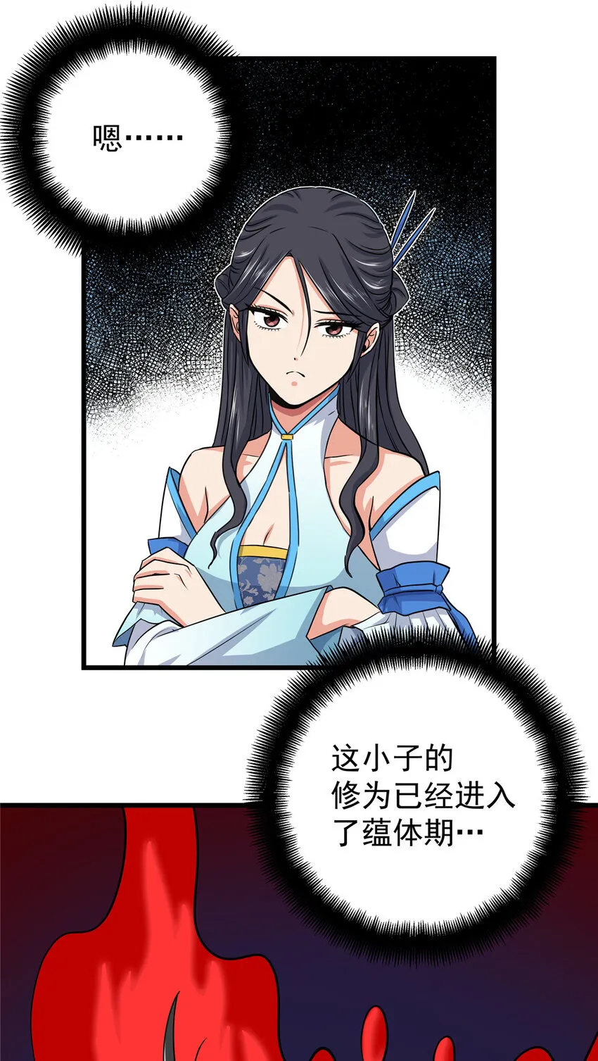 75 驾驭神体 第27页
