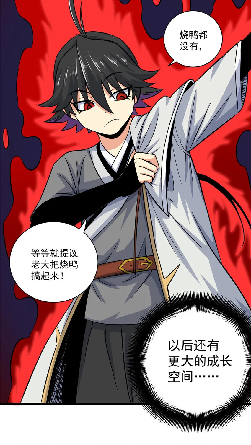 75 驾驭神体 第28页