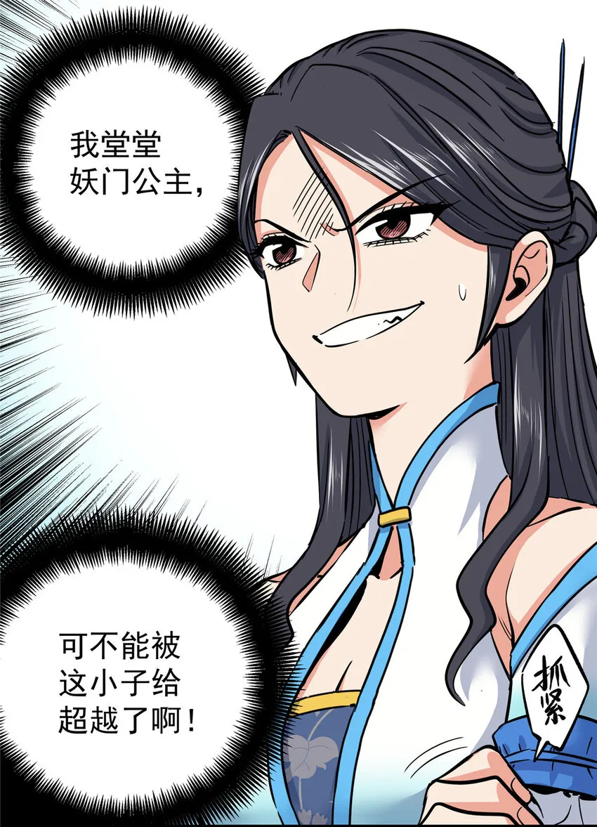 75 驾驭神体 第29页