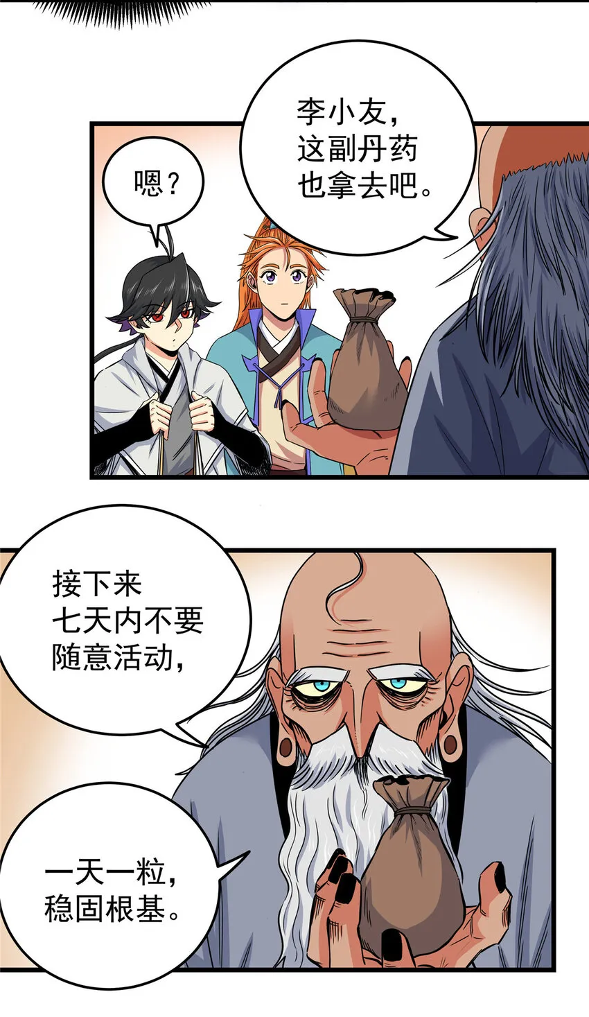 75 驾驭神体 第30页