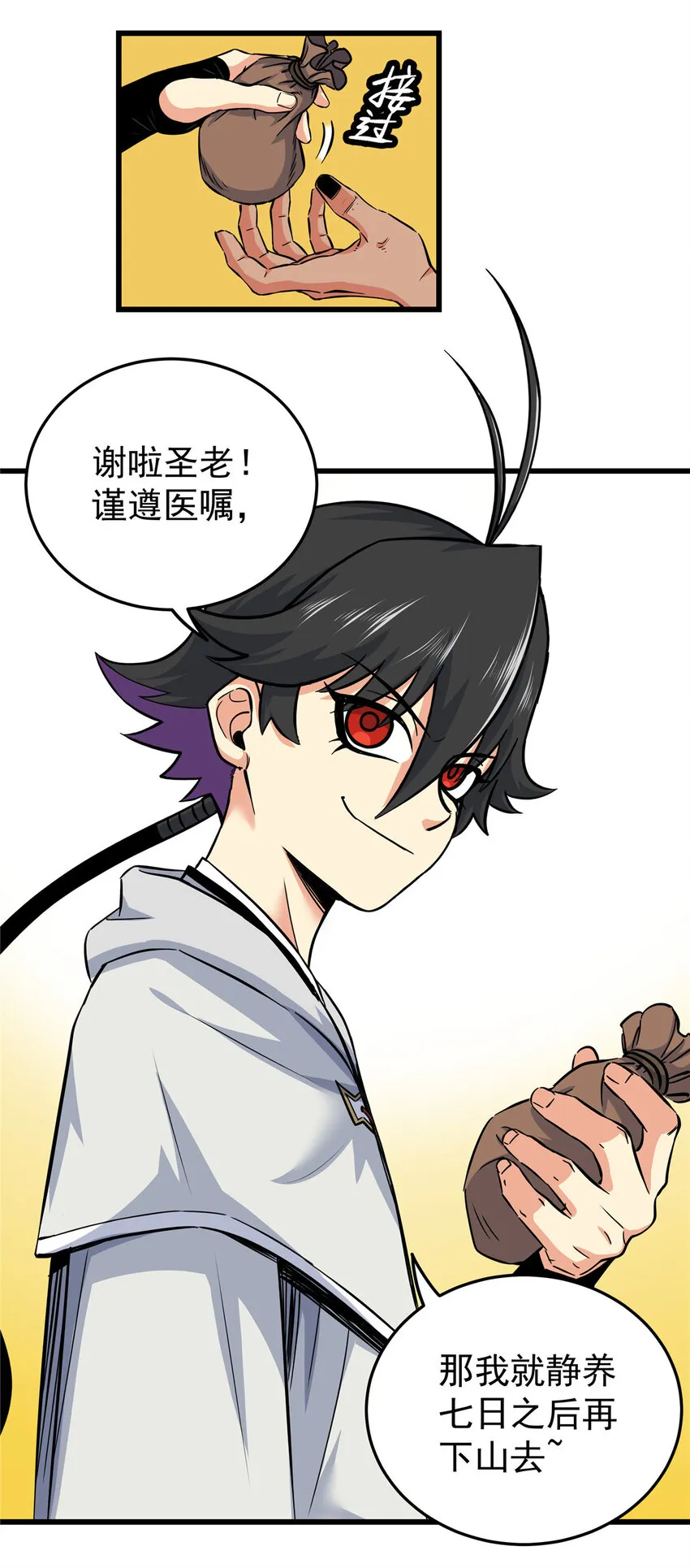 75 驾驭神体 第31页