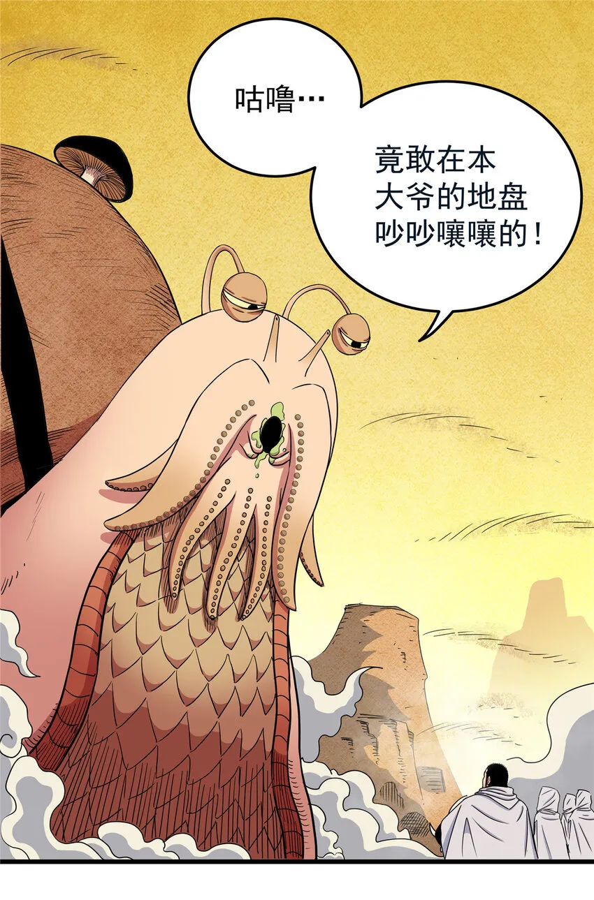 77 大蜗牛 第2页