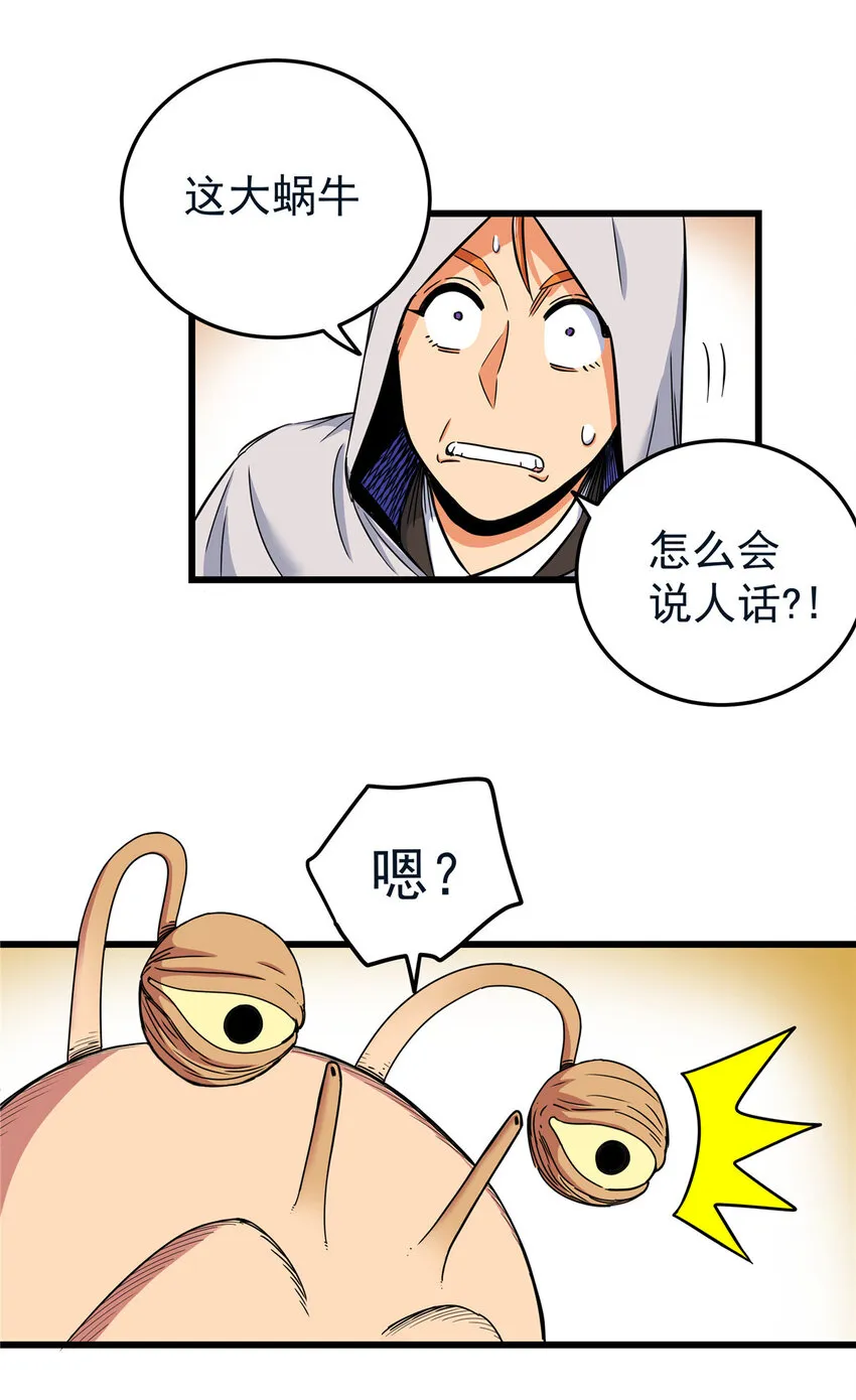 77 大蜗牛 第3页