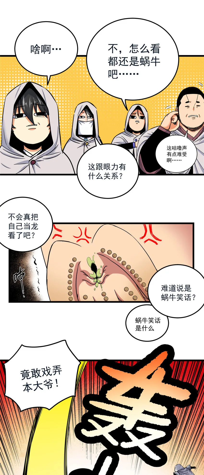 77 大蜗牛 第5页