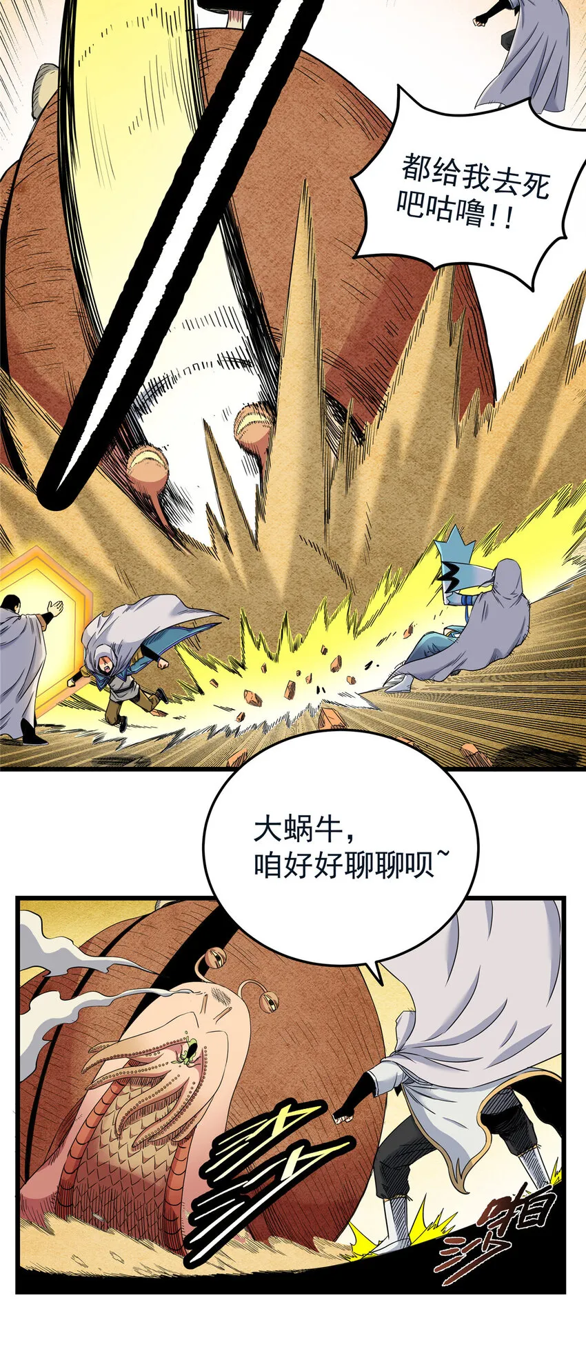 77 大蜗牛 第6页