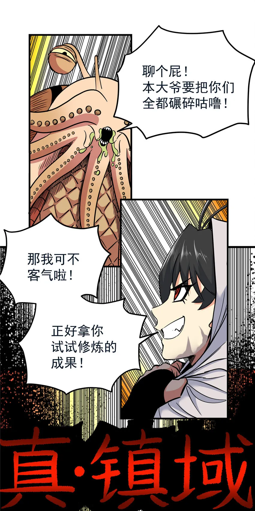 77 大蜗牛 第7页