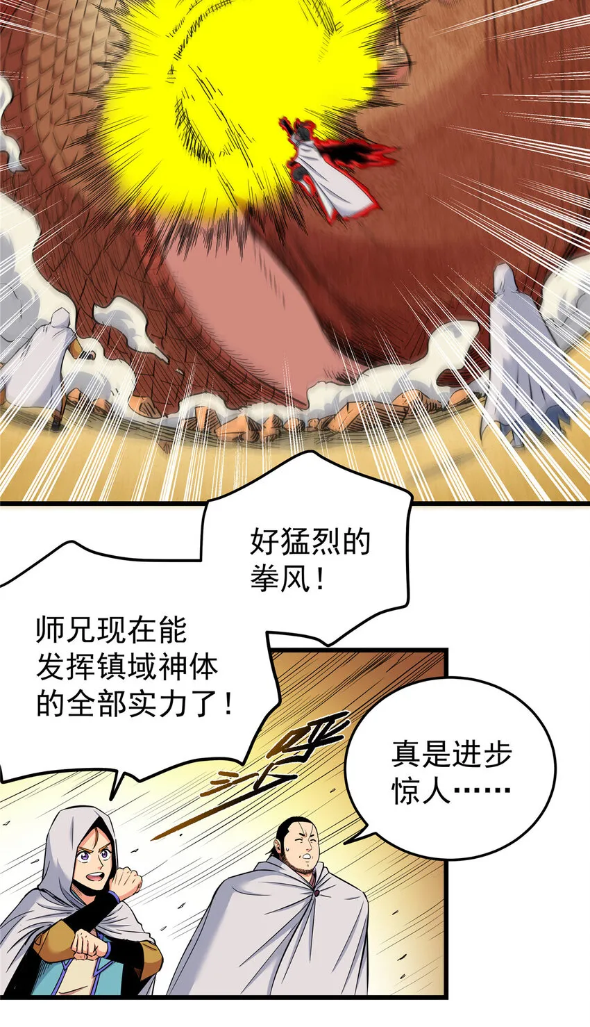 77 大蜗牛 第10页