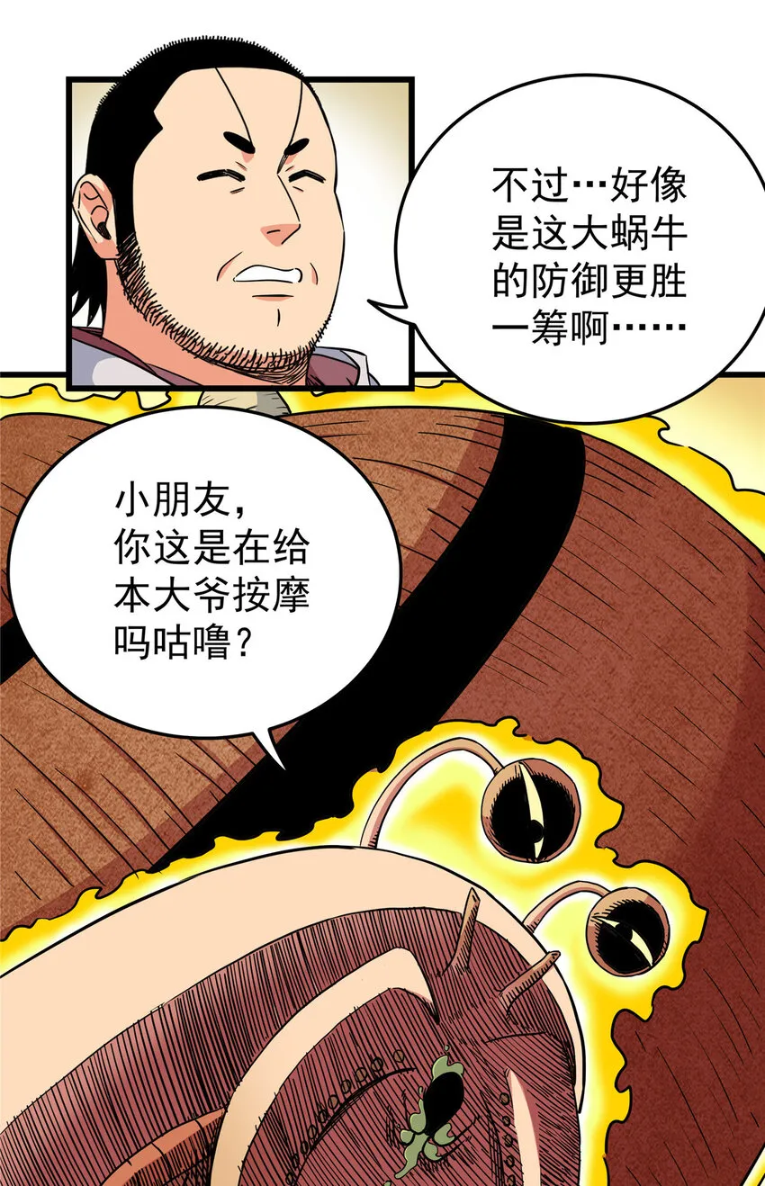 77 大蜗牛 第11页