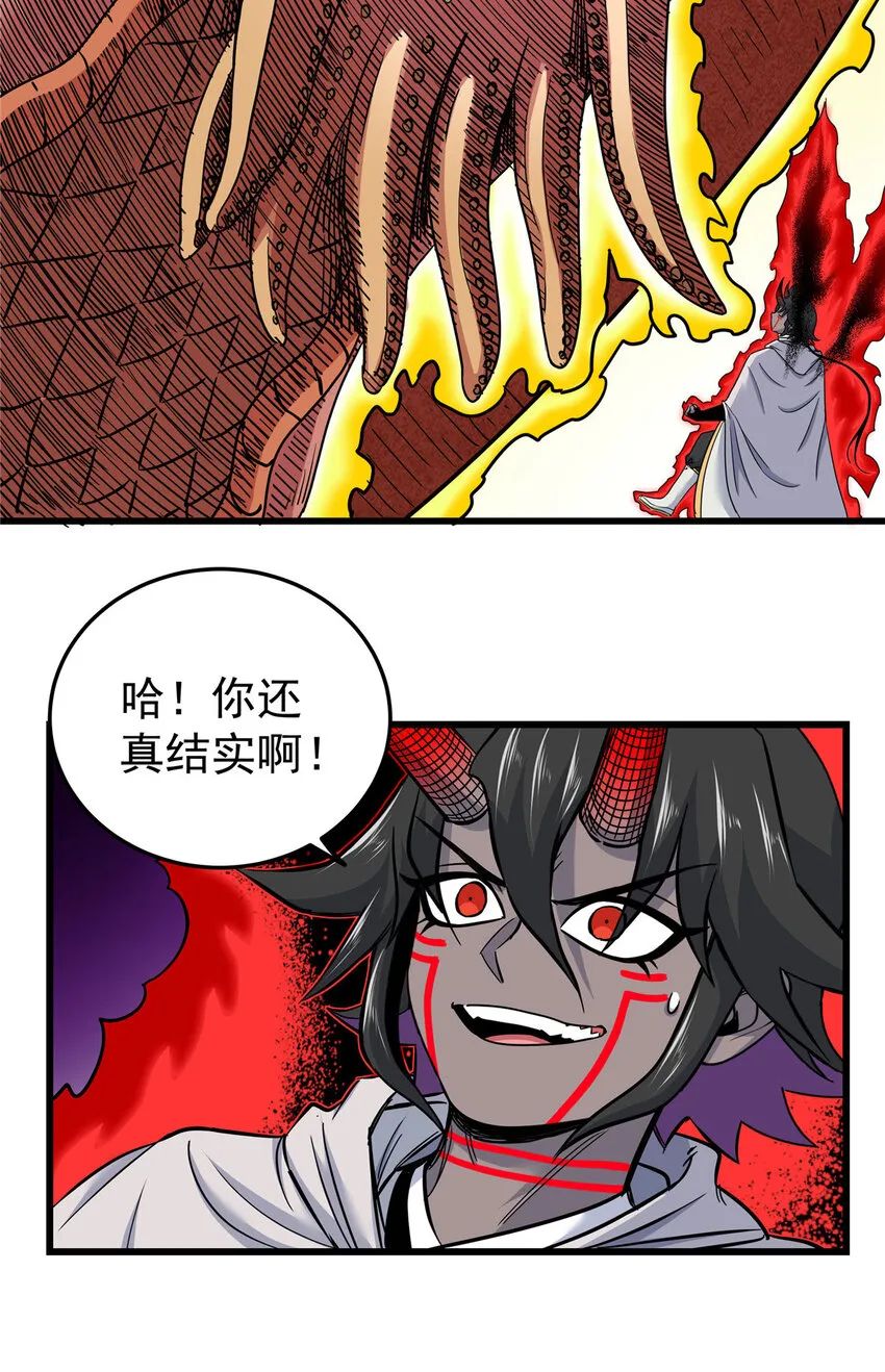 77 大蜗牛 第12页