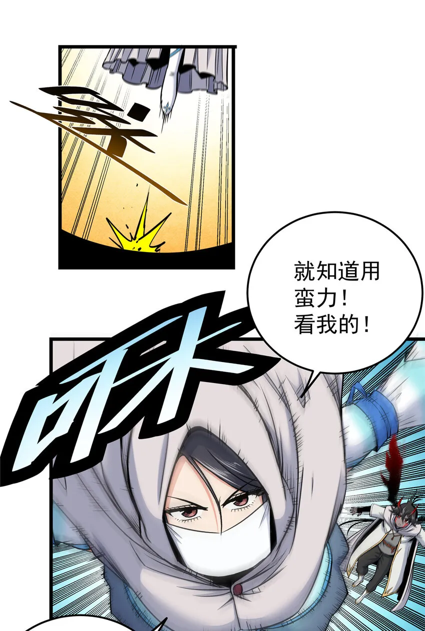 77 大蜗牛 第13页