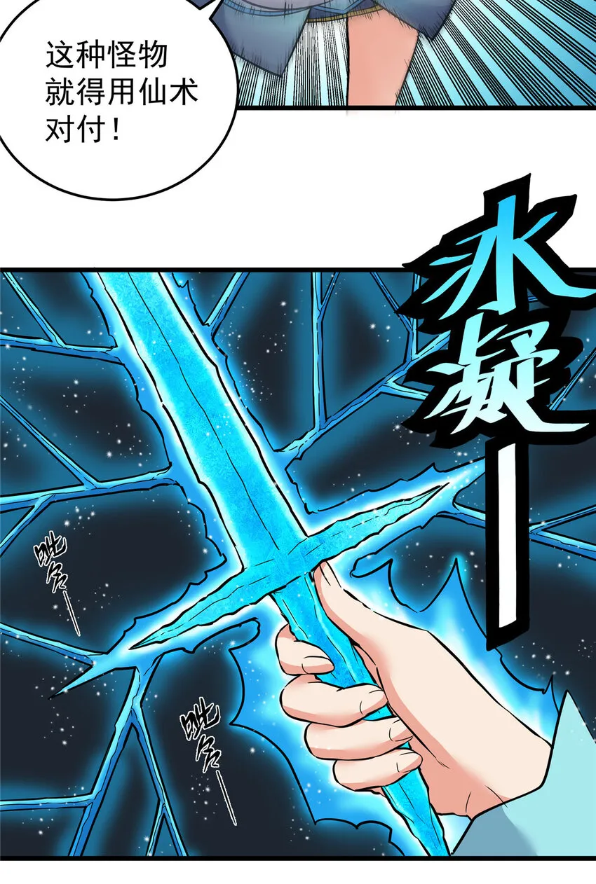 77 大蜗牛 第14页