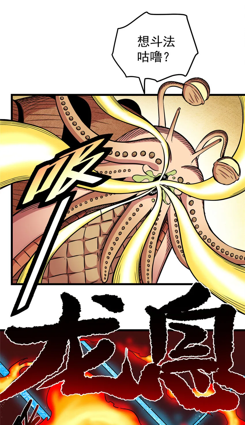 77 大蜗牛 第15页