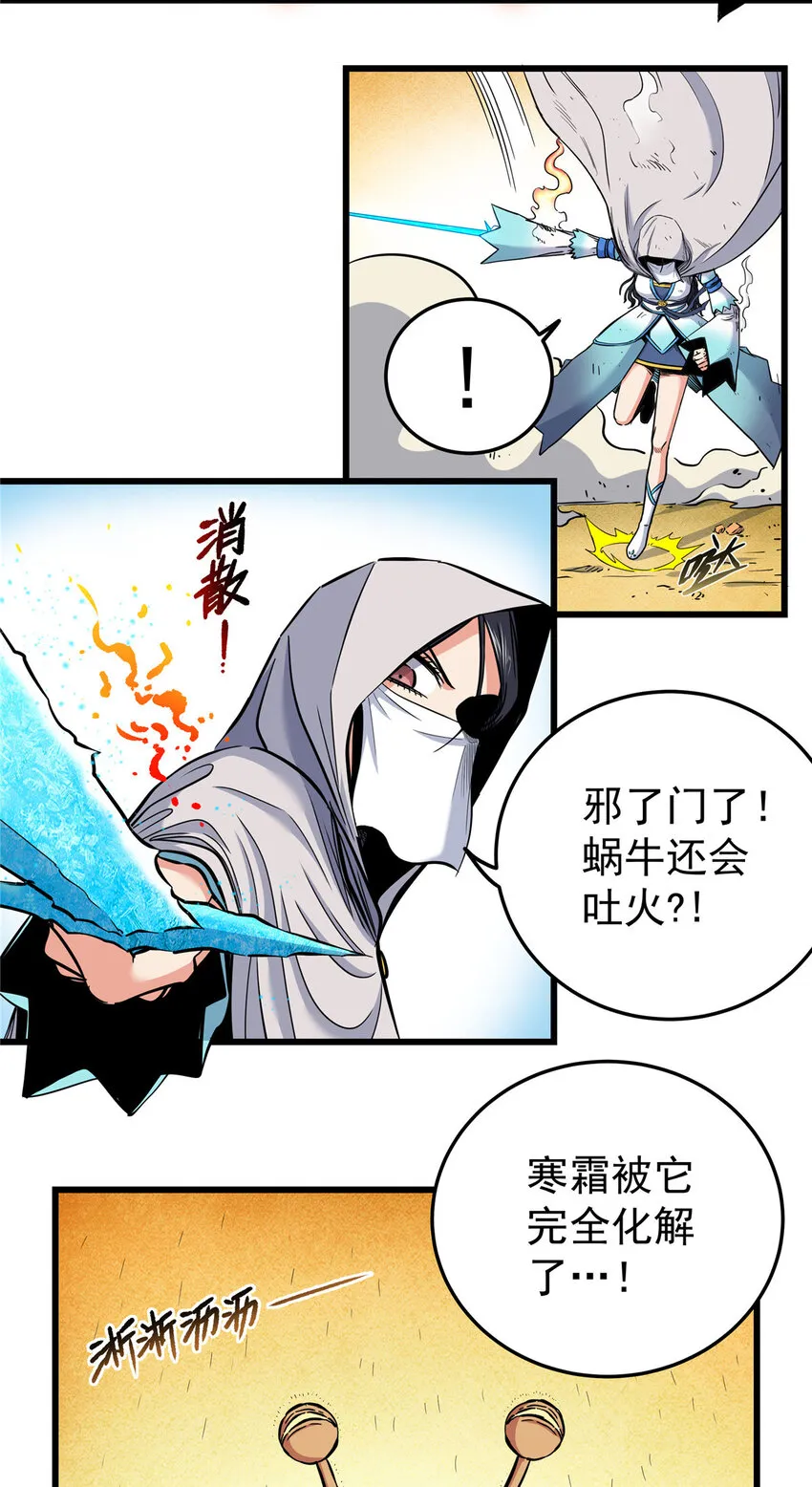 77 大蜗牛 第17页