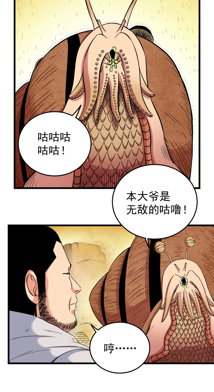 77 大蜗牛 第18页