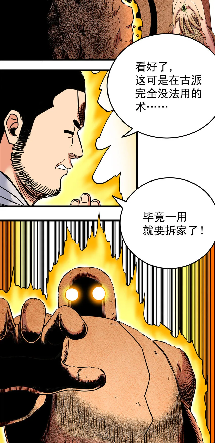 77 大蜗牛 第22页