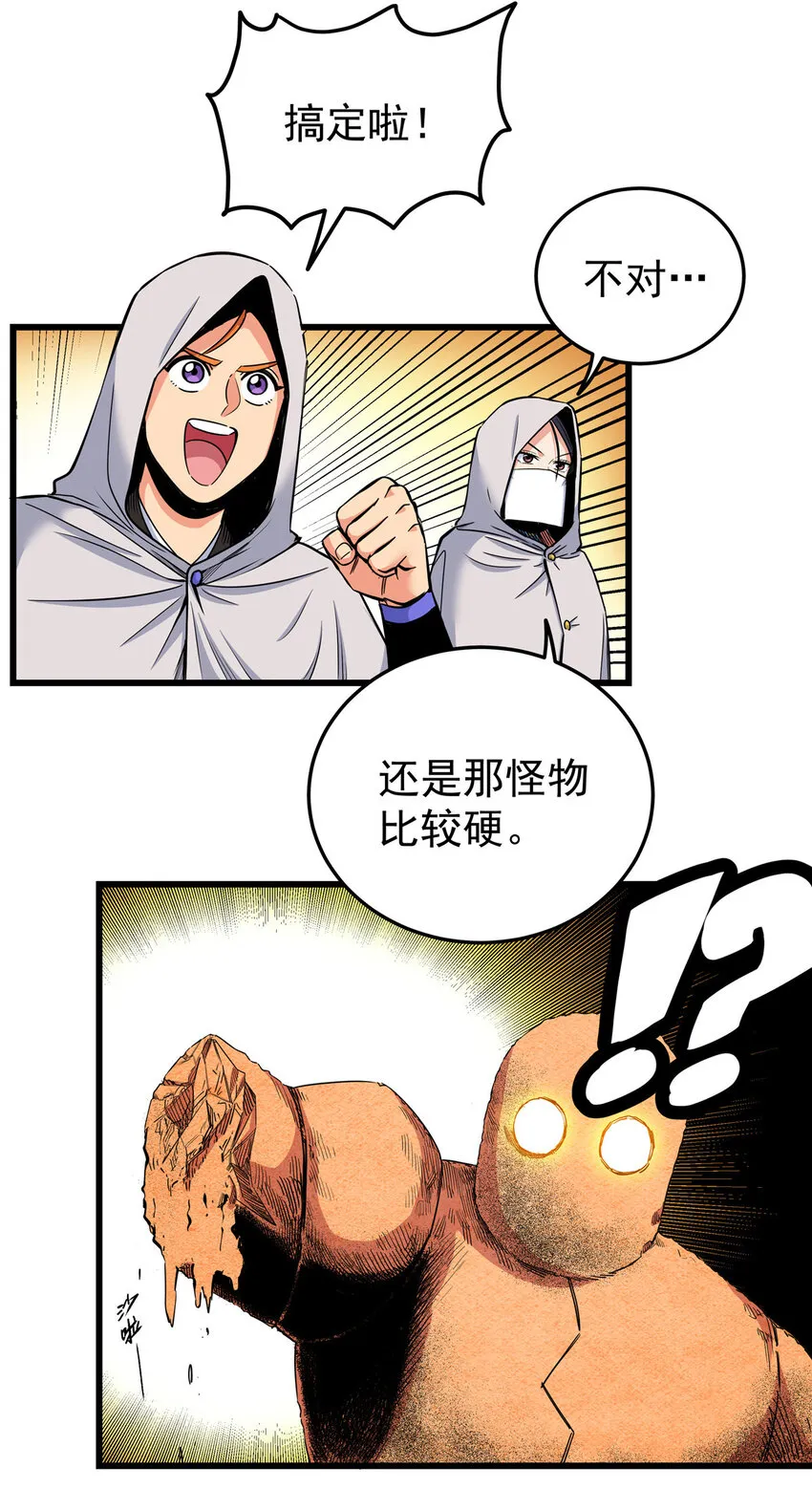 77 大蜗牛 第25页