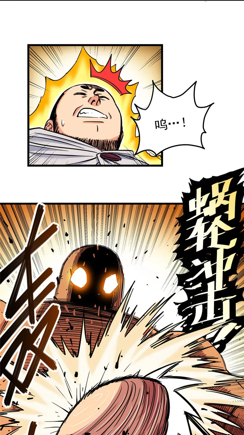 77 大蜗牛 第27页