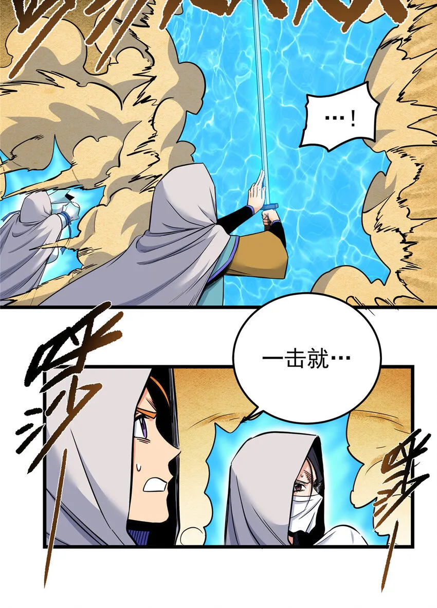 77 大蜗牛 第31页