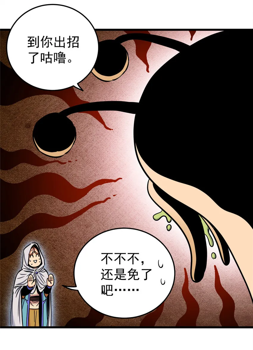 77 大蜗牛 第33页