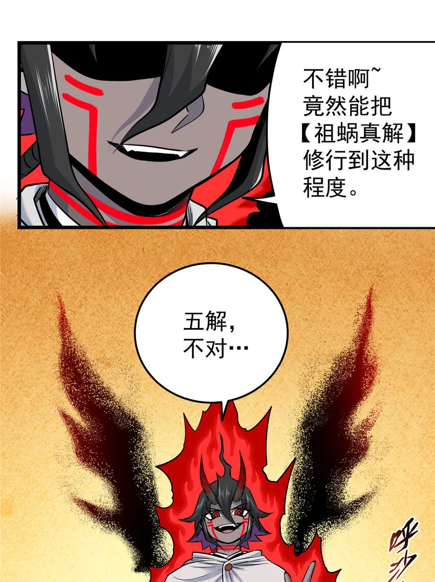 77 大蜗牛 第34页