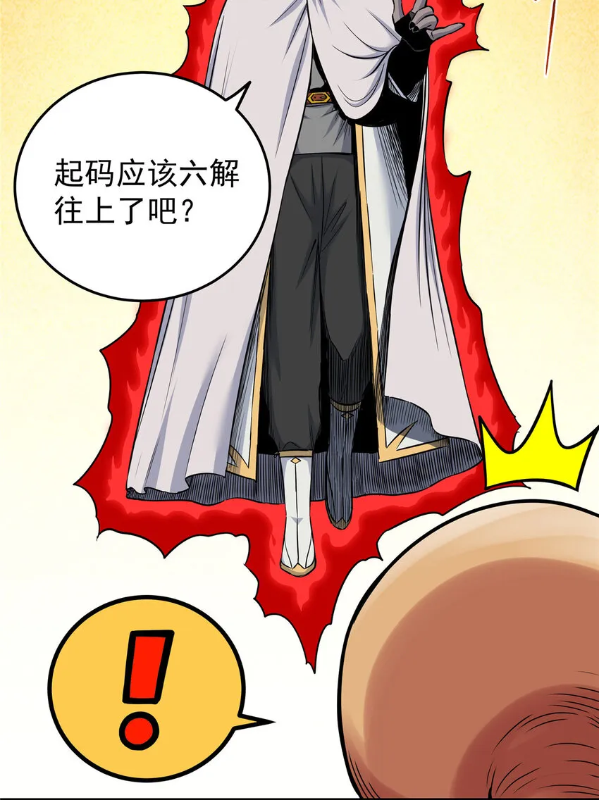 77 大蜗牛 第35页
