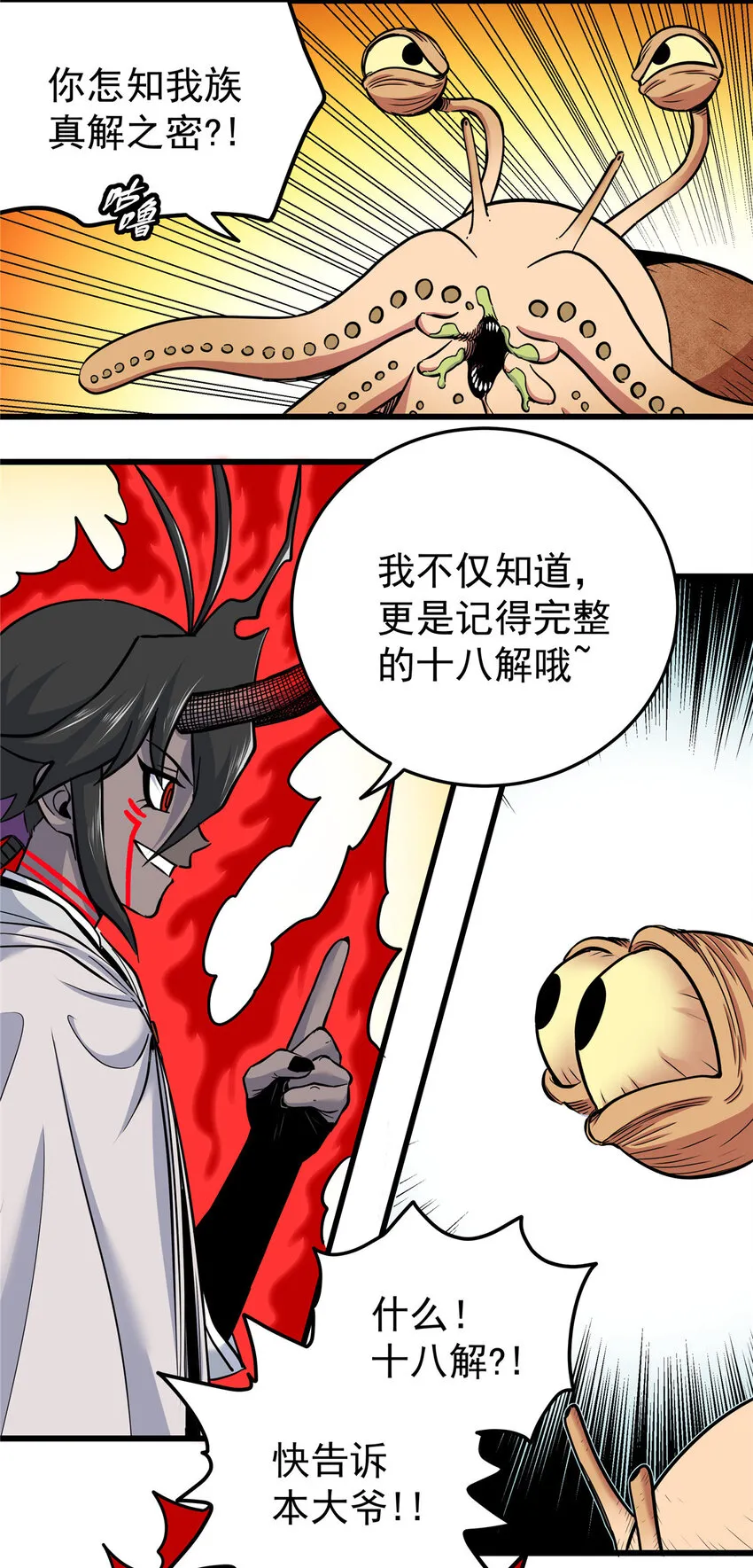 77 大蜗牛 第36页