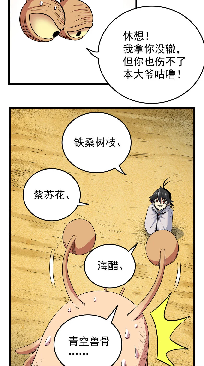 79 坐骑 第19页