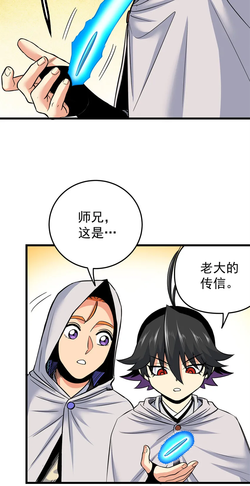 79 坐骑 第30页