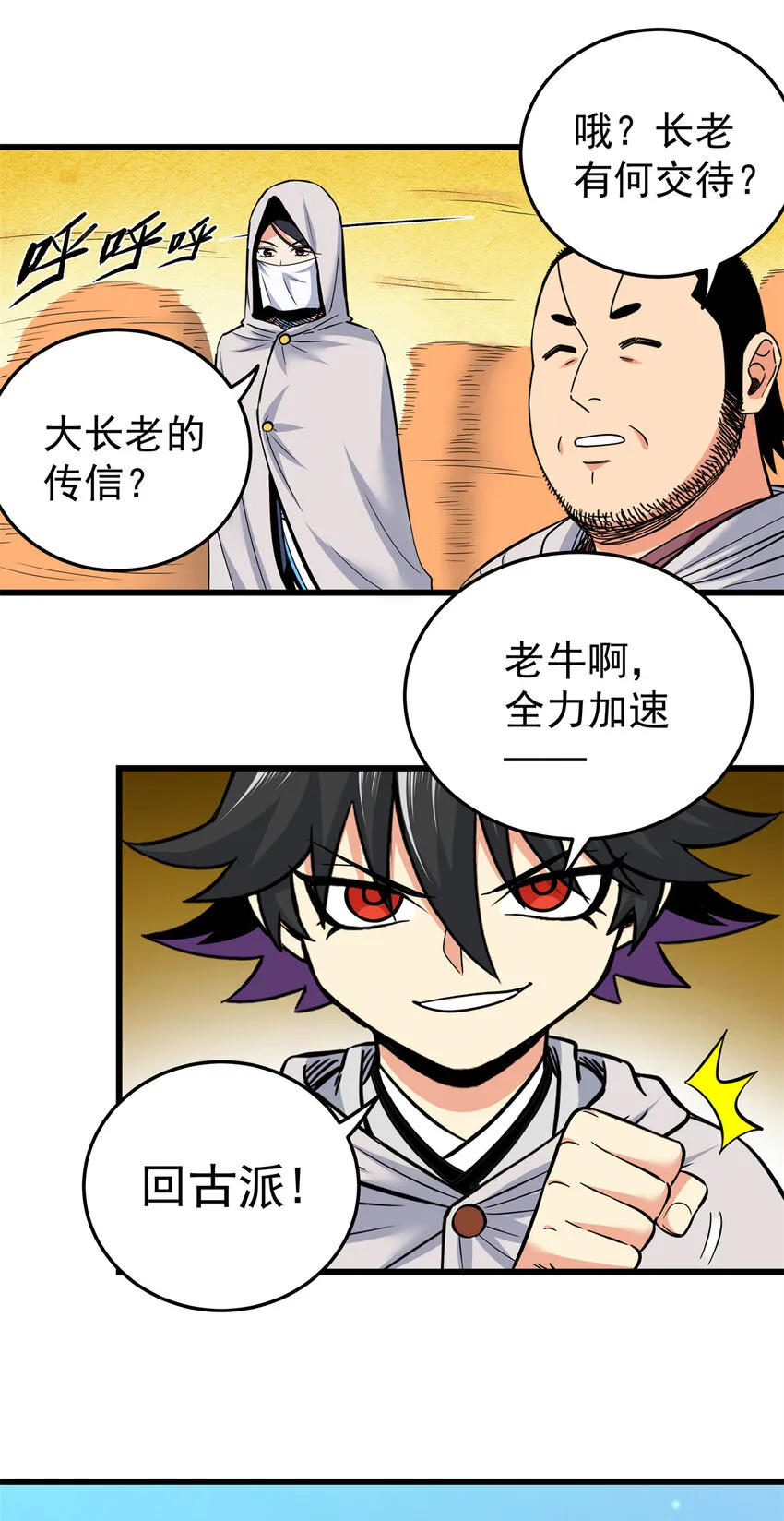 79 坐骑 第31页