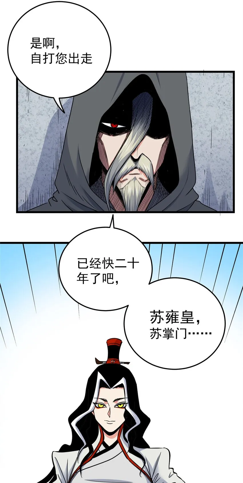 80 苏掌门归来 第4页