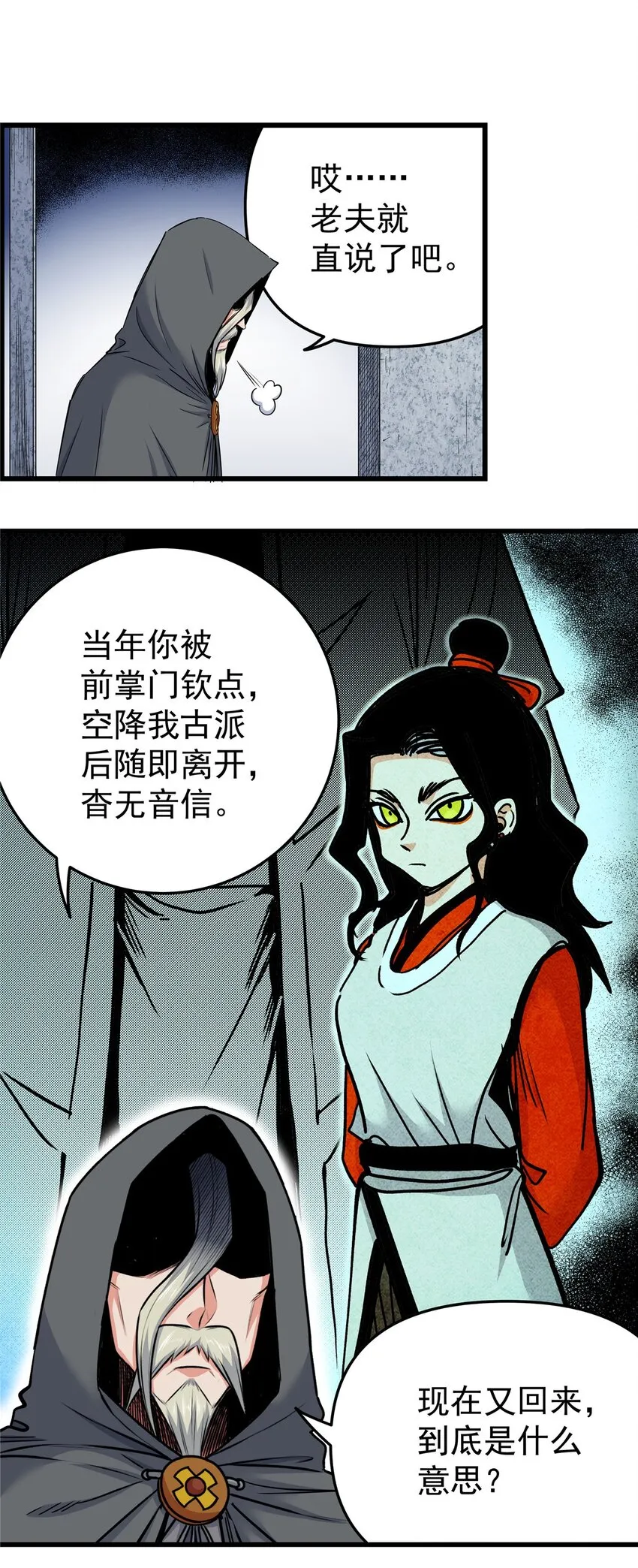 80 苏掌门归来 第8页