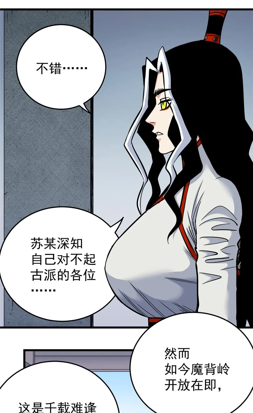 80 苏掌门归来 第9页