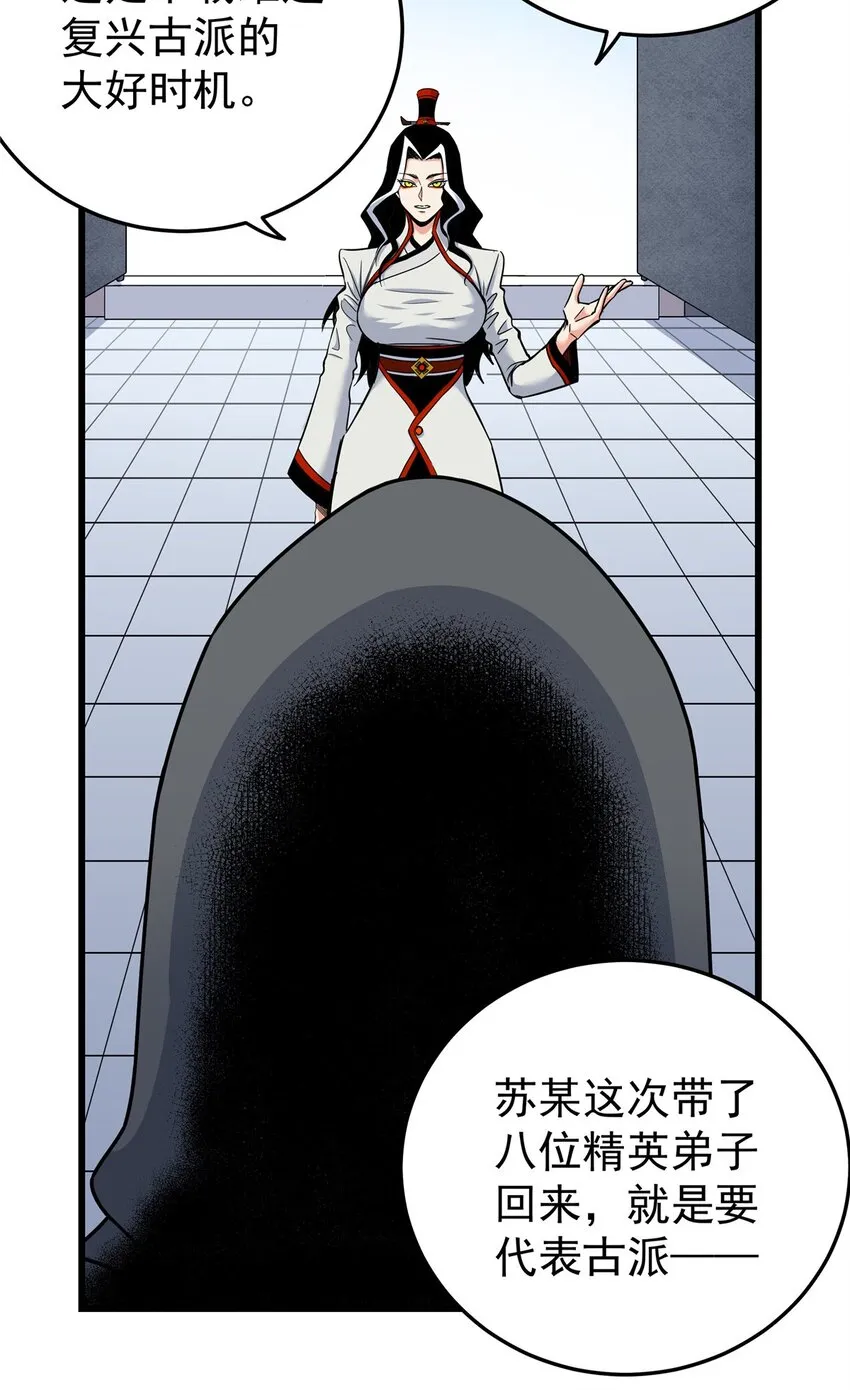 80 苏掌门归来 第10页