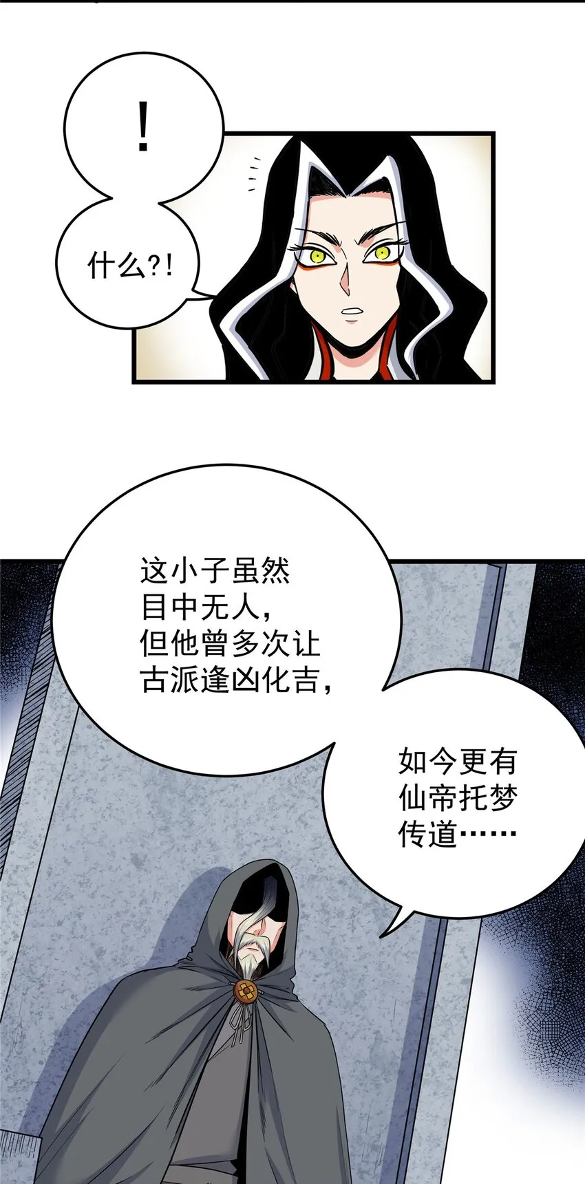 80 苏掌门归来 第14页