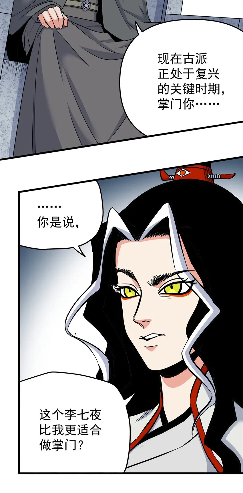 80 苏掌门归来 第15页