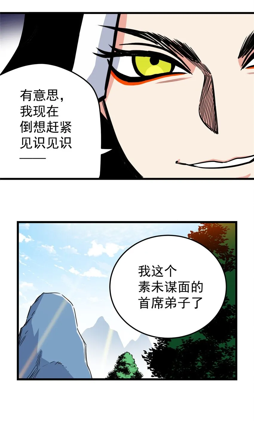 80 苏掌门归来 第17页