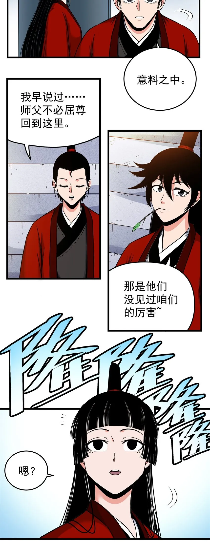 80 苏掌门归来 第19页