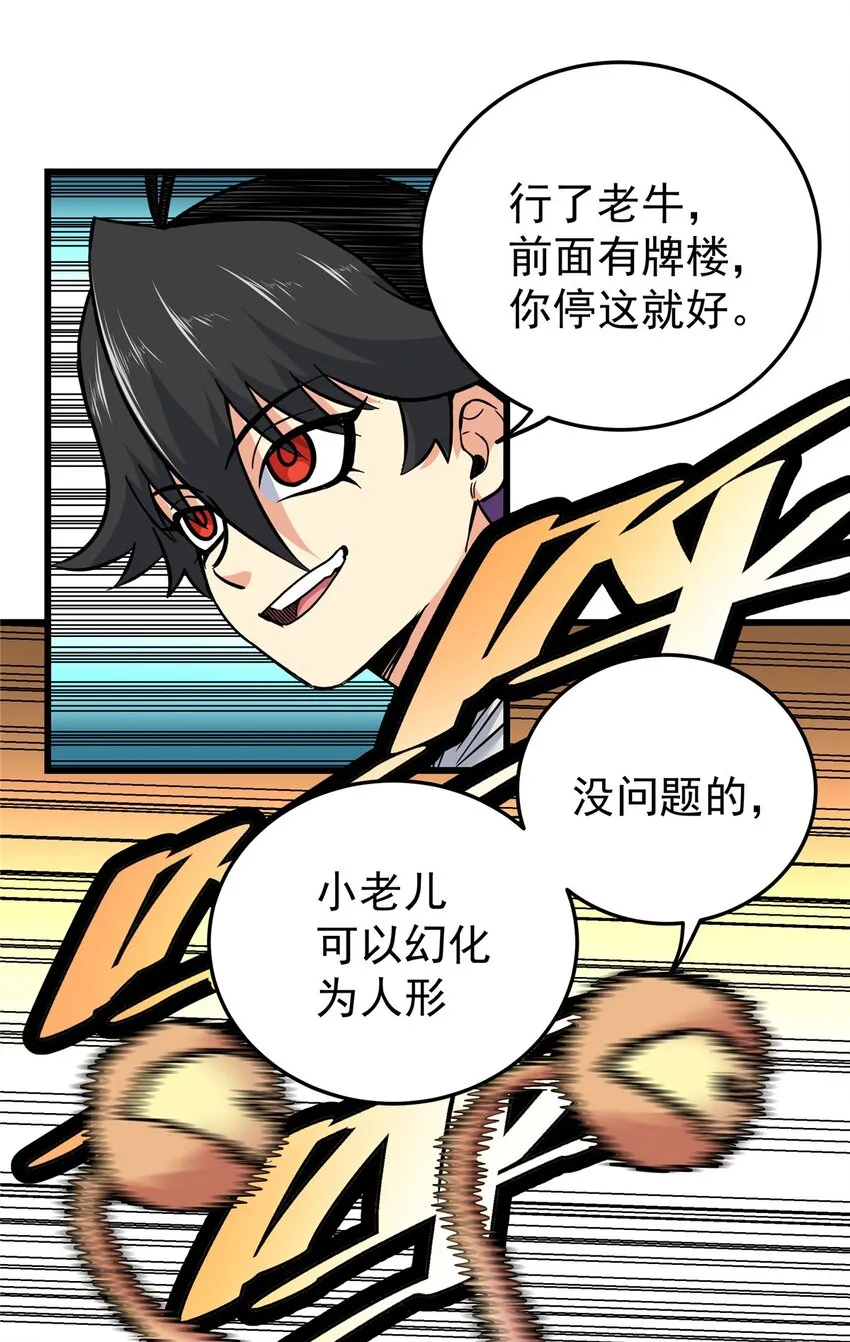 80 苏掌门归来 第23页