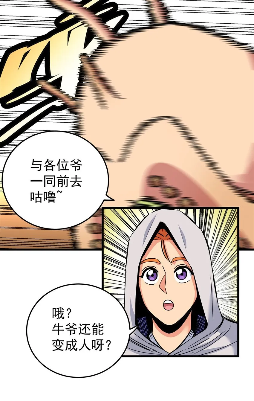 80 苏掌门归来 第24页