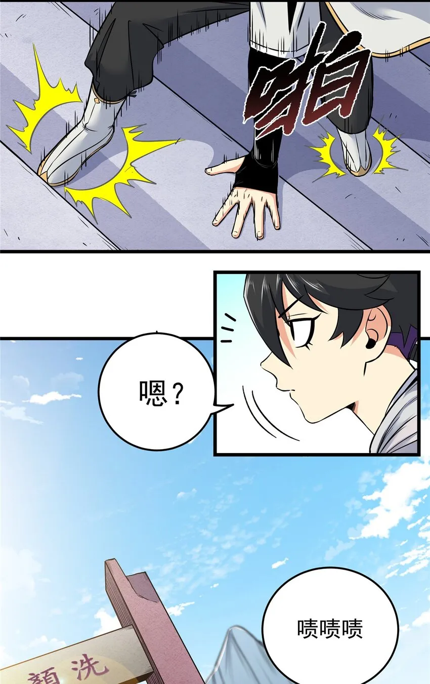 80 苏掌门归来 第27页