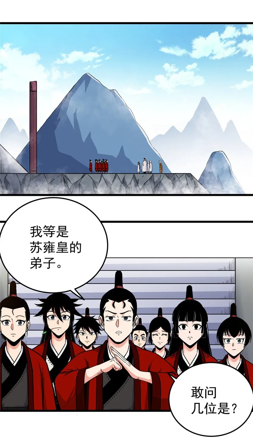 80 苏掌门归来 第29页