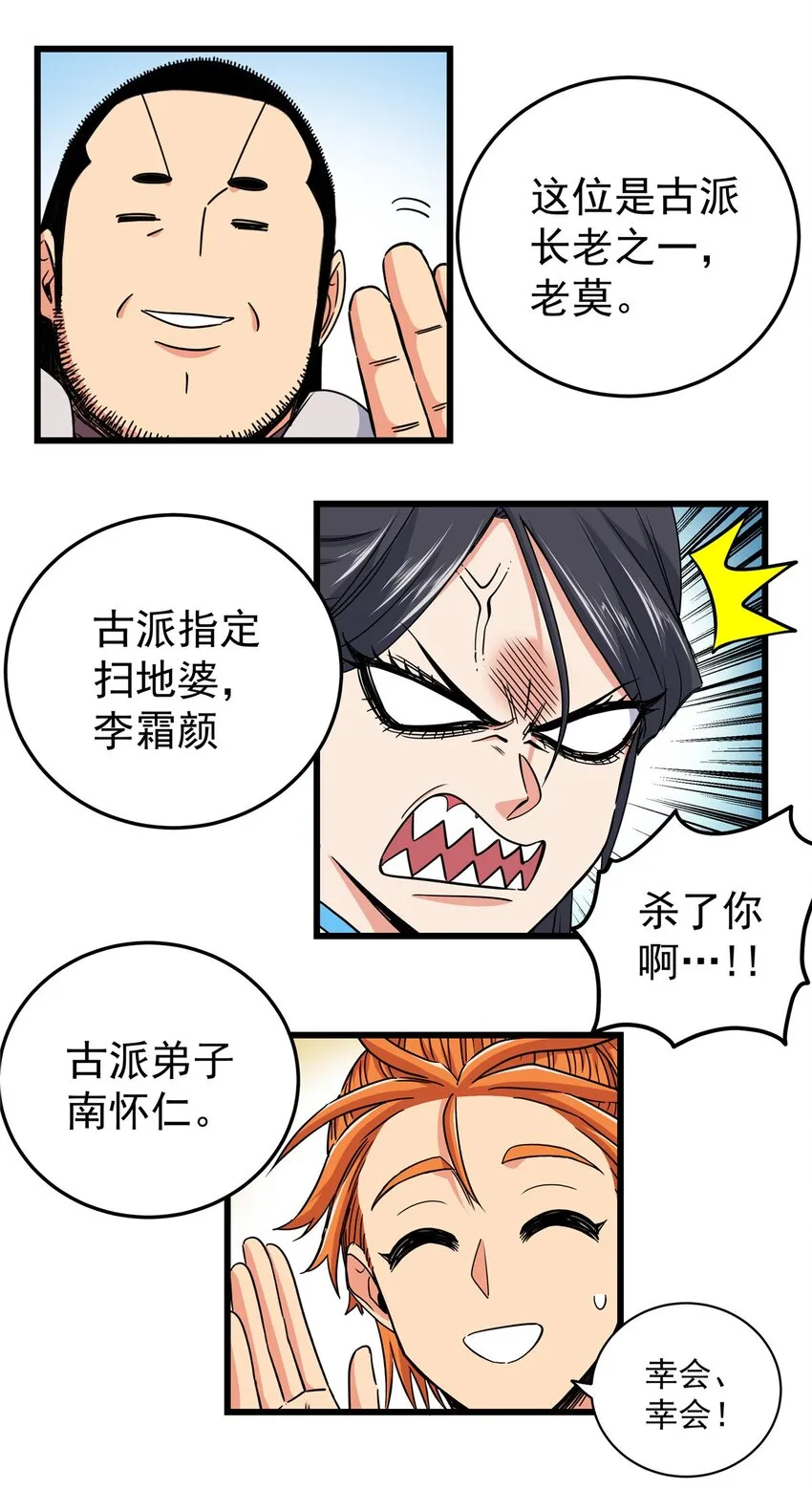 80 苏掌门归来 第31页