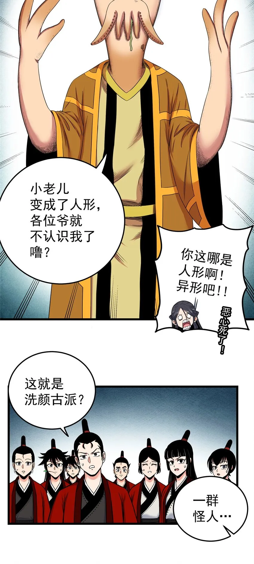 80 苏掌门归来 第33页