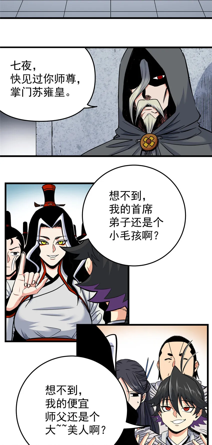 81 后人？！ 第4页