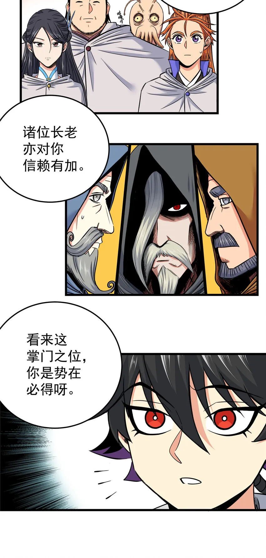 81 后人？！ 第6页