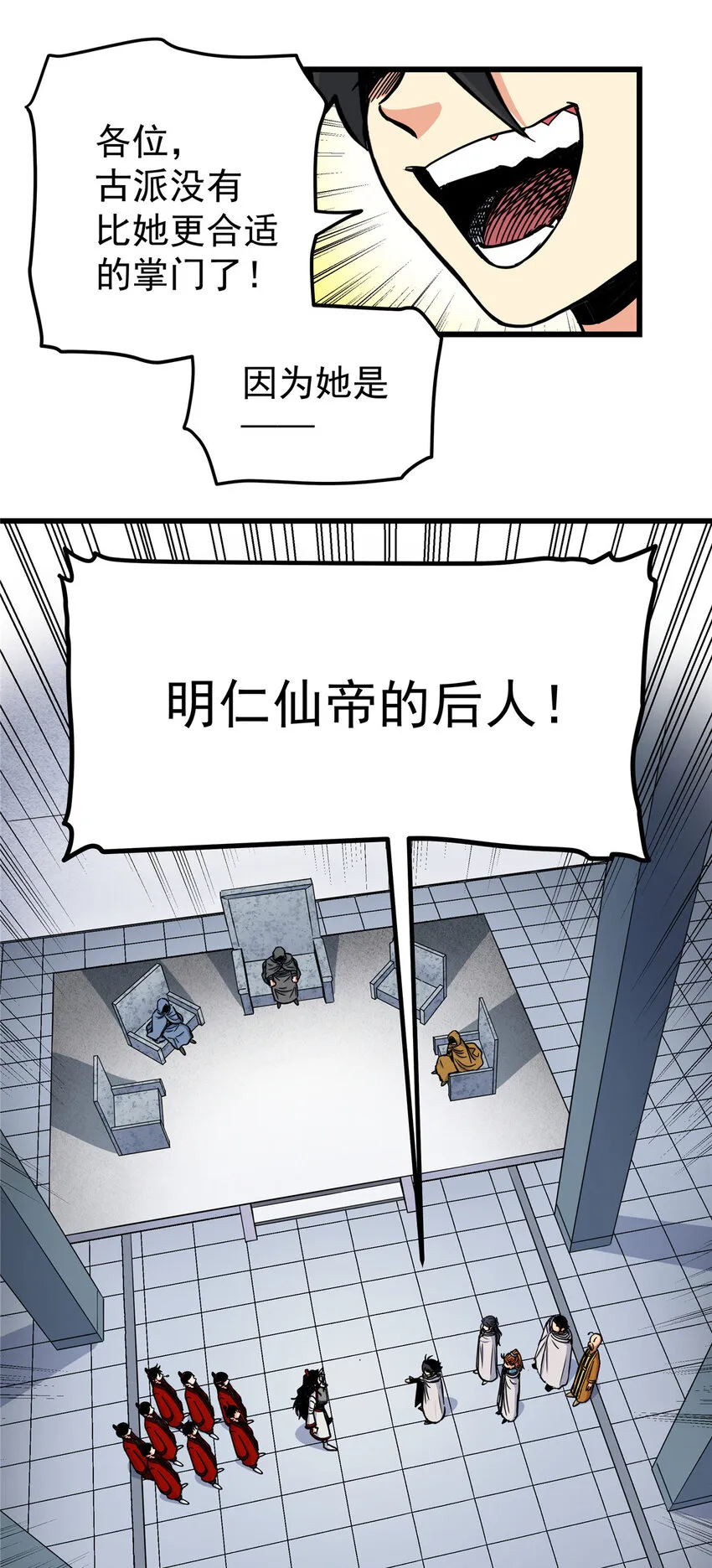 81 后人？！ 第11页