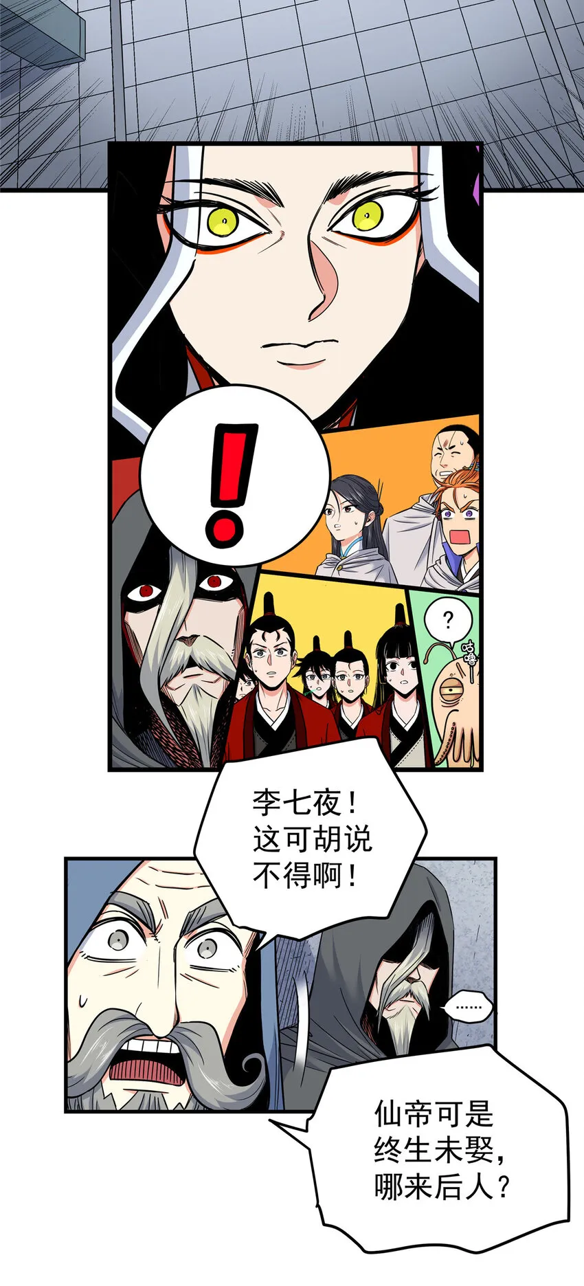 81 后人？！ 第12页