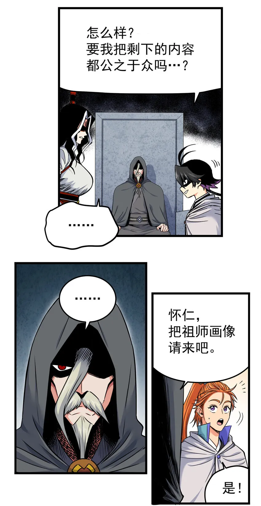 81 后人？！ 第18页